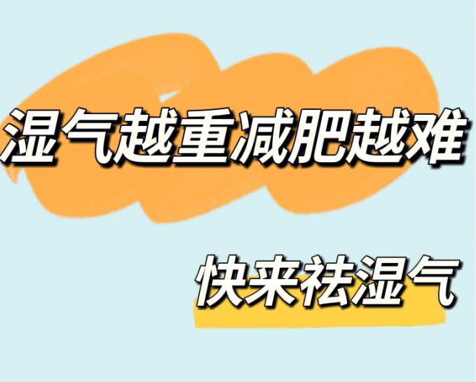 南寧美容美體學(xué)校教你如何祛濕氣？
