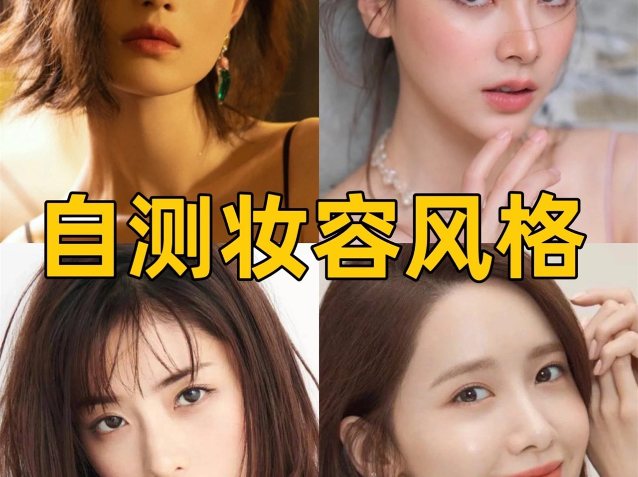 中、日、韓、泰妝容特點(diǎn)，你適合哪種？