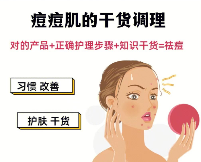如何調(diào)理痘 痘??？美容護(hù)膚調(diào)理知識(shí)分享
