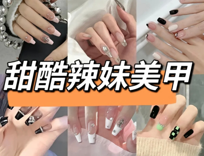 甜酷辣妹美甲，廣西美甲速成班教你做美甲