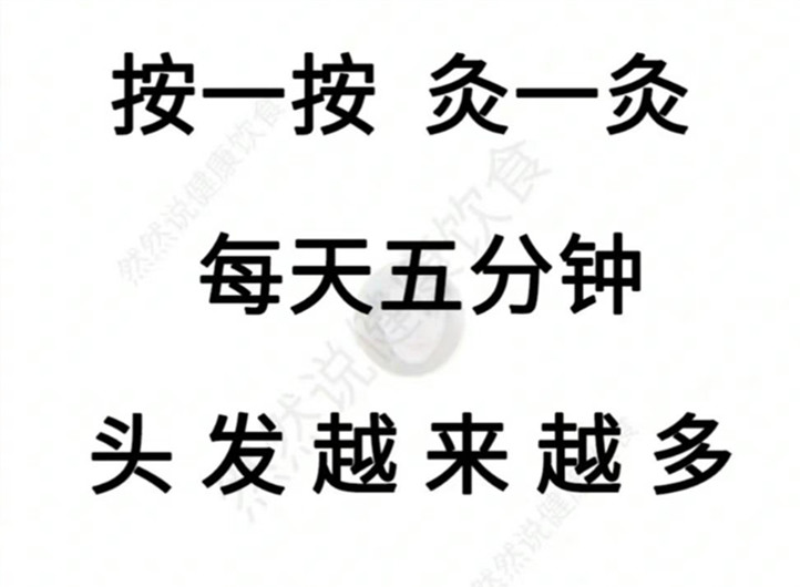 防脫發(fā)的穴位，南寧養(yǎng)發(fā)頭療培訓班實操訓練
