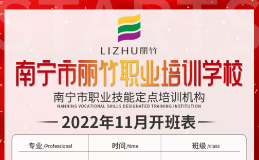 麗竹學(xué)校11月課程更新，福利多多
