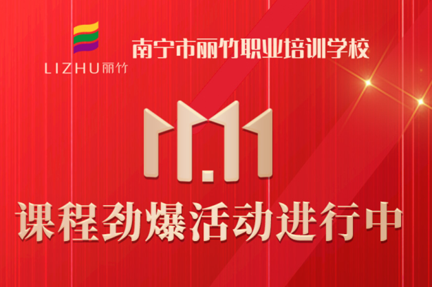 麗竹學(xué)?！半p十一”避坑領(lǐng)優(yōu)惠指南