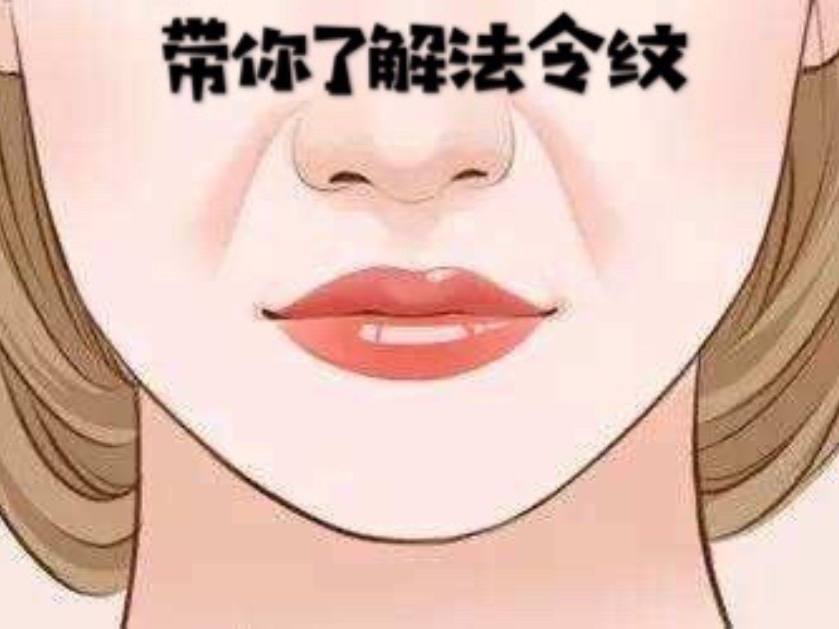 為什么會(huì)出現(xiàn)法令紋？如何可以緩解法令紋？