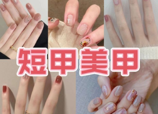 適合上班的簡約短甲美甲，南寧培訓(xùn)美甲技術(shù)分享