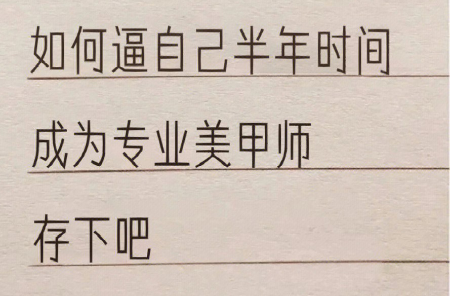 廣西學美甲：如何在半年內(nèi)成為美甲師？