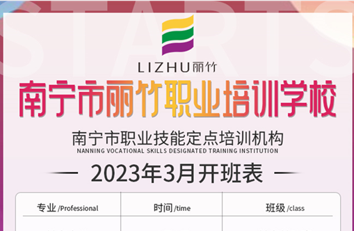 3月上新！廣西排名前十美業(yè)職業(yè)學(xué)校課程出爐