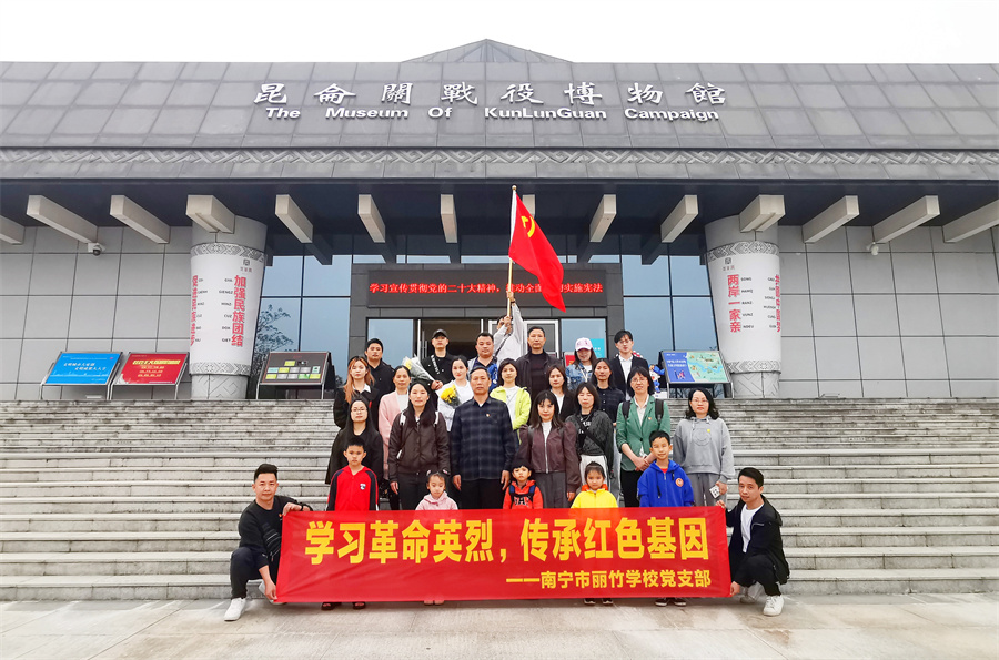 麗竹黨支部組織教職工參觀昆侖關(guān)，開(kāi)展愛(ài)國(guó)主義活動(dòng)