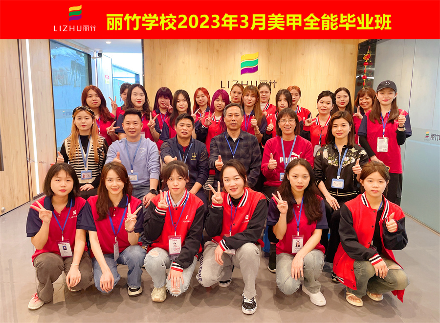 祝賀！南寧美甲職業(yè)學(xué)校全體學(xué)員畢業(yè)啦