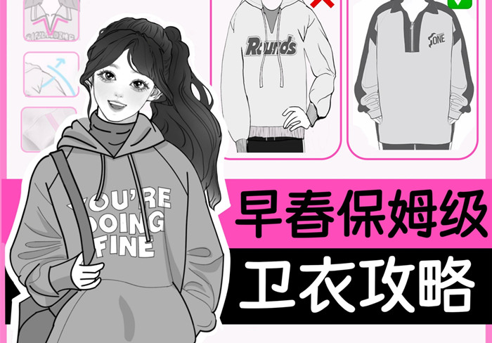 早春衛(wèi)衣怎么穿？廣西化妝形象學校教你