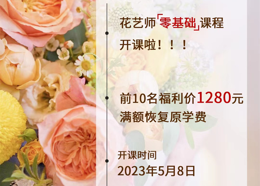 搶先報名！麗竹花藝師零基礎(chǔ)課程