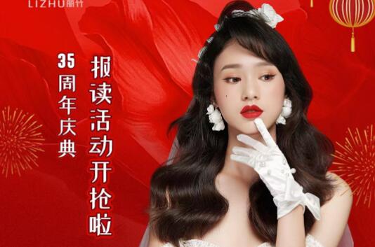 開搶啦！麗竹35周年慶報讀活動開始咯