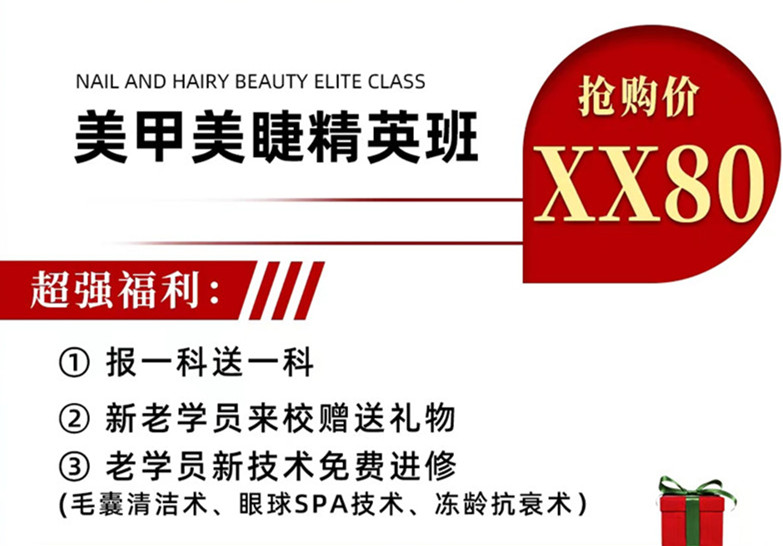 南寧美甲美睫學(xué)校學(xué)費(fèi)多少？麗竹周年慶給你送福利