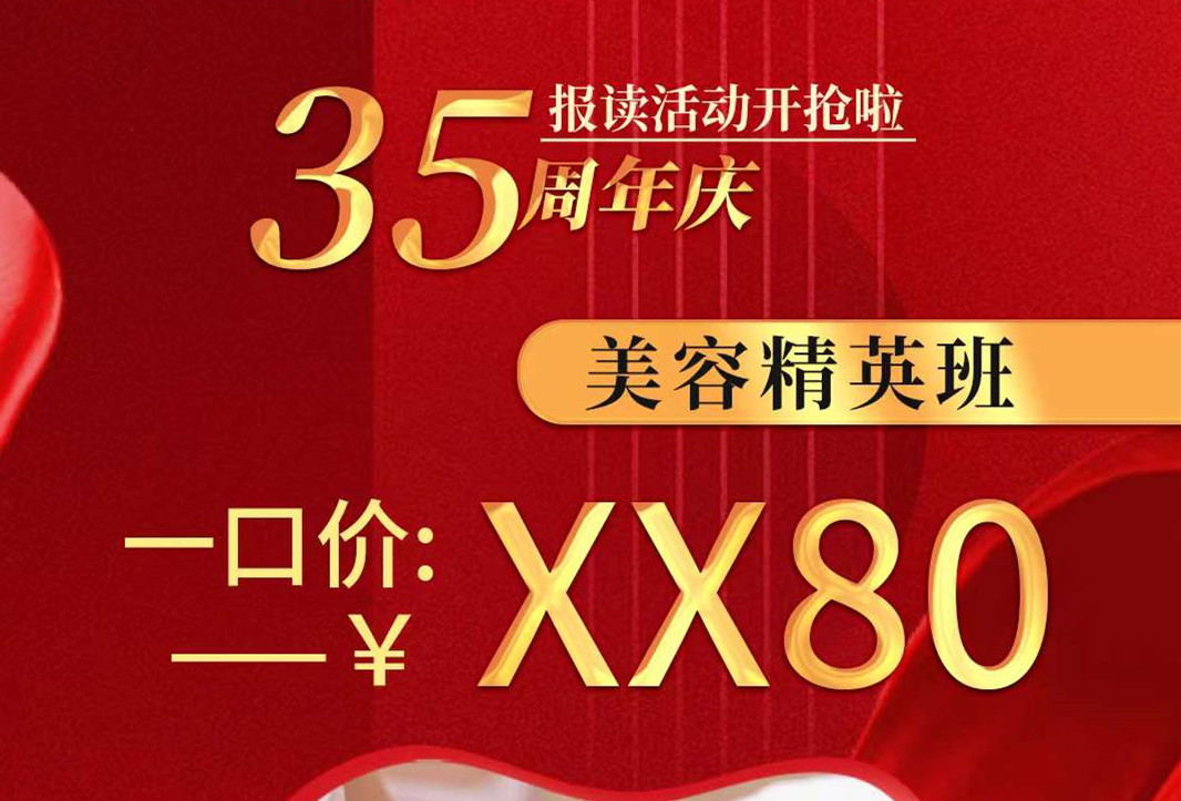 南寧美容學校學費多少？來麗竹學校給你超級驚喜