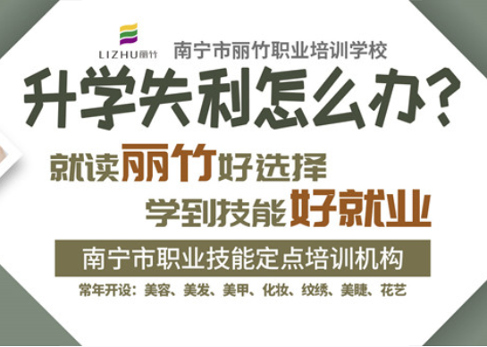 招生啦！南寧美業(yè)職業(yè)技能培訓(xùn)學(xué)校歡迎你