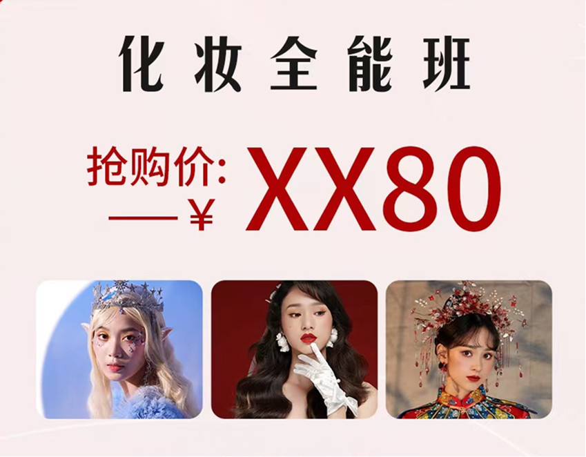 南寧化妝學校學費多少錢？麗竹35周年慶典送送送