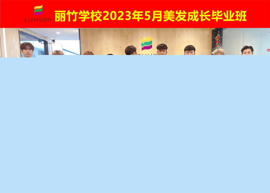 ?廣西美發(fā)學(xué)校畢業(yè)班 | 廣西美發(fā)學(xué)校畢業(yè)祝福