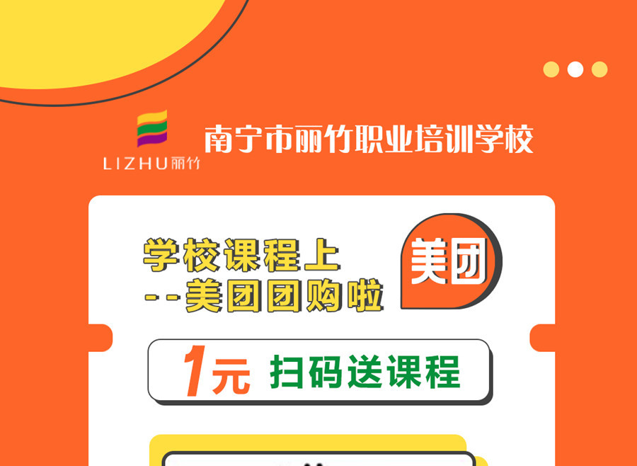 南寧職業(yè)技術(shù)學(xué)?！懊缊F(tuán)1元購”，不一樣的購團(tuán)