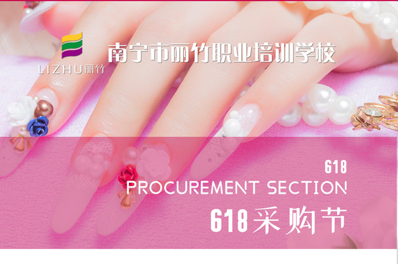 加急！南寧美甲紋繡學(xué)校618活動火熱進(jìn)行中