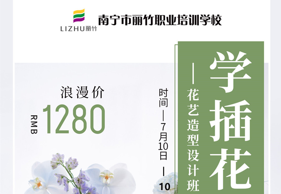 以花會友！共赴南寧花藝學校浪漫之旅