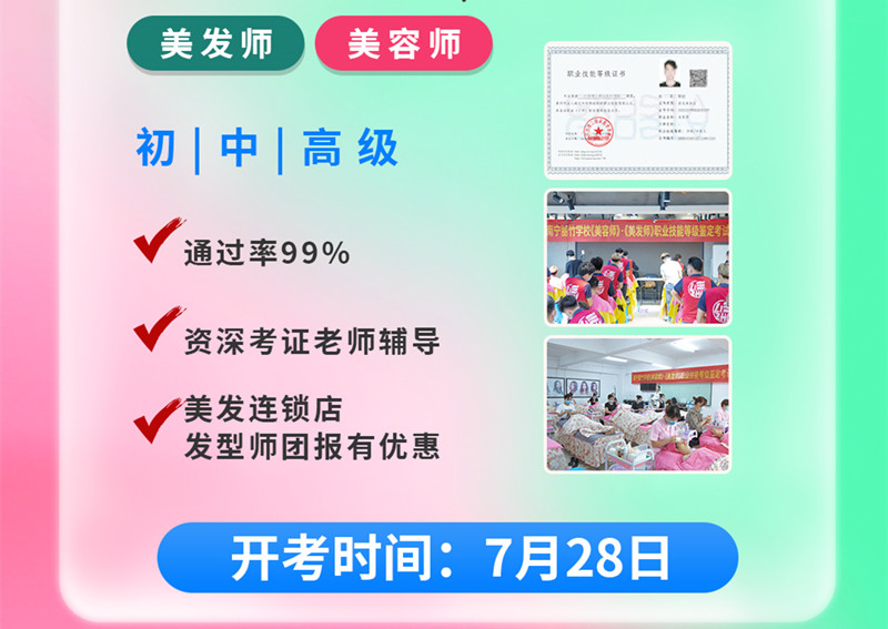 追趕末班車！想考?美容師美發(fā)師職業(yè)技能等級證書的趕緊報名