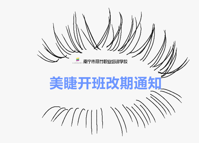 開班改期通知！麗竹國際紋繡造型全能大師班