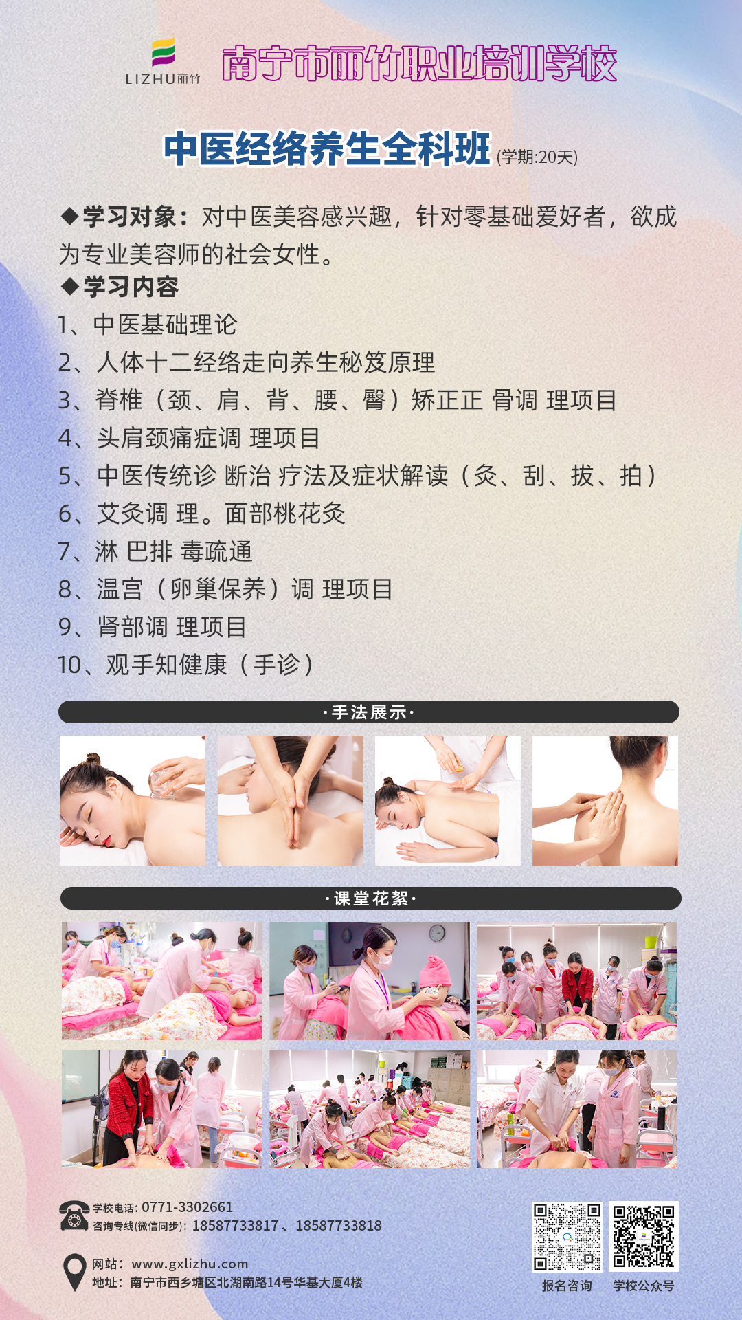經絡養(yǎng)生全科班.jpg