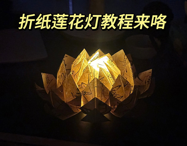 折紙花蓮花燈教程，南寧花藝藝術(shù)培訓(xùn)