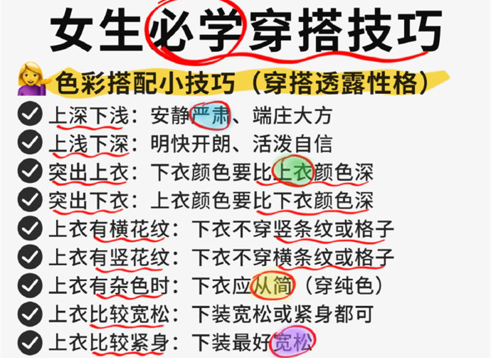 讓你開掛的衣品技巧，南寧人物形象設計全科班分享