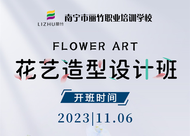 預(yù)定報(bào)名！南寧花藝培訓(xùn)11月開班啦