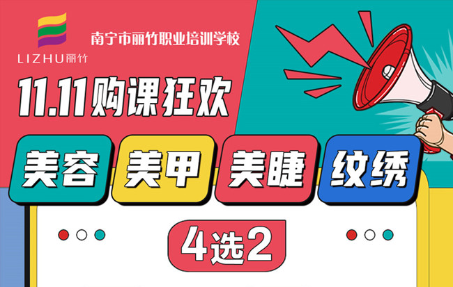 “雙十一”薅羊毛！麗竹學(xué)校課程4選2，僅需1111元