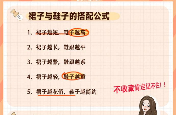 秋冬裙鞋搭配技巧，廣西個人彩妝形象專業(yè)分享