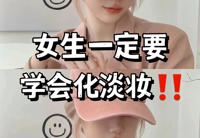 淡妝基本步驟，南寧彩妝專業(yè)教學