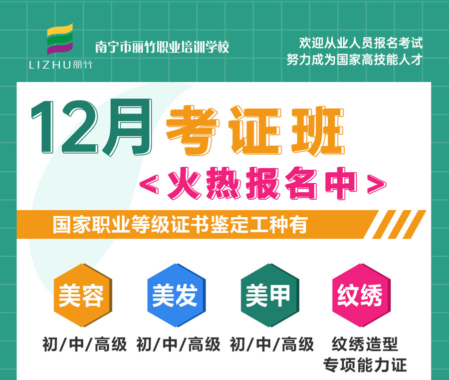 麗竹學(xué)校考證班報考截止日期12月8日