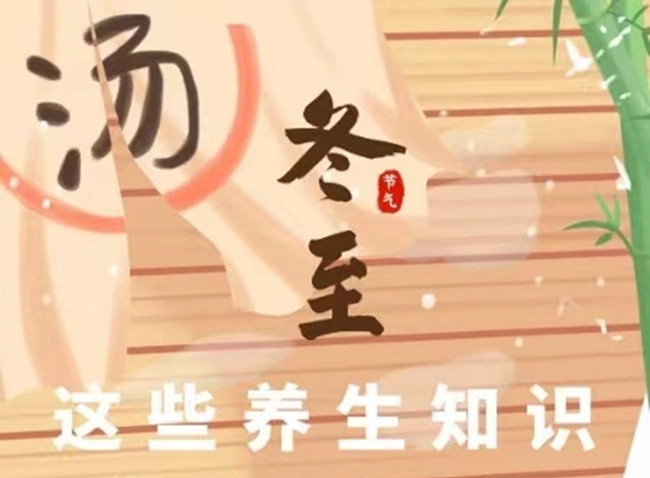 南寧美容健康師：冬至如何進(jìn)行飲食？