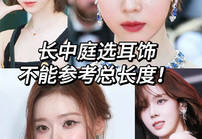 長(zhǎng)中庭女孩如何挑耳飾？廣西個(gè)人形象培訓(xùn)分享