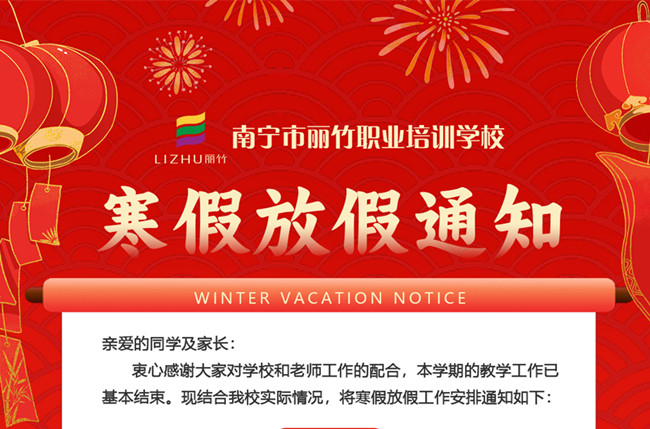 放寒假啦！南寧美發(fā)美容化妝美甲職業(yè)學校