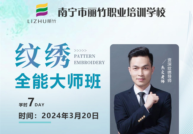 3月20日，南寧紋繡培訓(xùn)學(xué)校開班