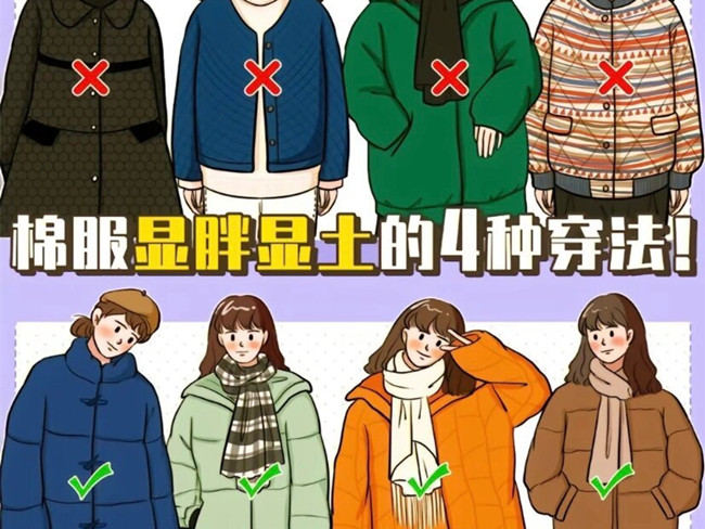 秋冬棉服怎么穿不顯土？ ???