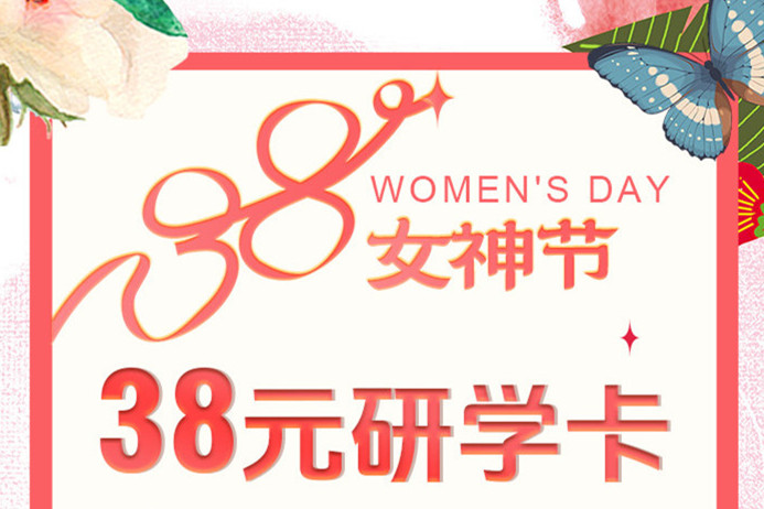 南寧美容美發(fā)彩妝培訓(xùn)學(xué)?！?8元研學(xué)卡”女神節(jié)活動