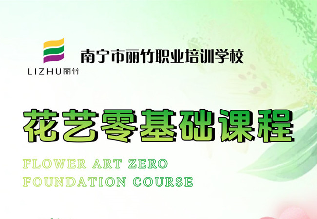報名！南寧花藝學5月6日開班啦