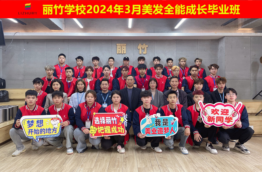 畢業(yè)啦！廣西美發(fā)培訓(xùn)班畢業(yè)贈言