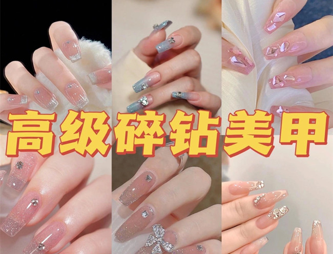 輕奢碎鉆美甲，廣西美甲店爆款推薦
