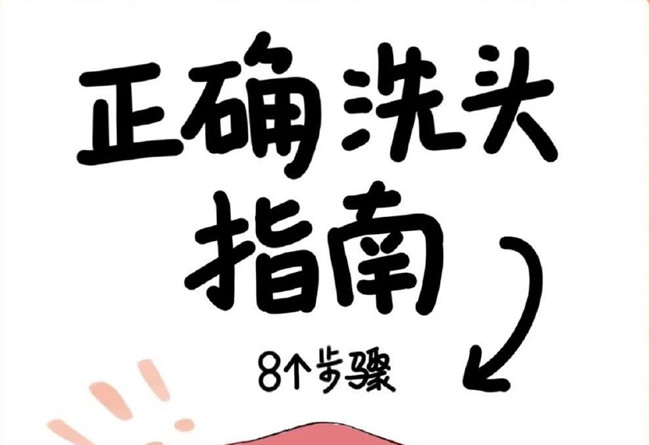南寧培訓(xùn)護(hù)發(fā)專業(yè)：8個洗頭發(fā)的正確方法