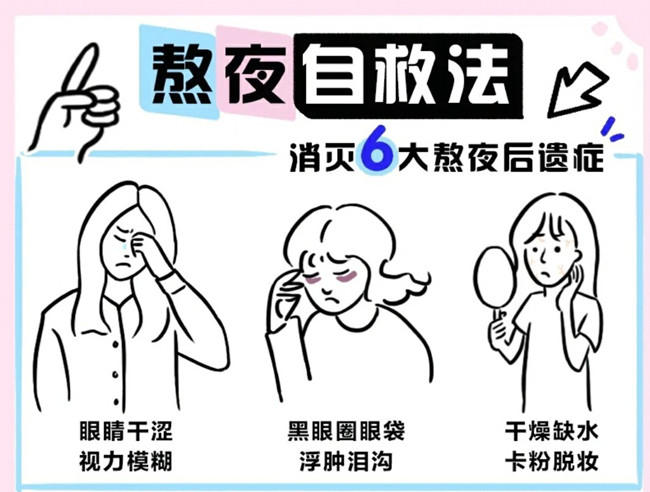 熬夜緩不過(guò)神怎么辦？廣西美容與形象設(shè)計(jì)講解