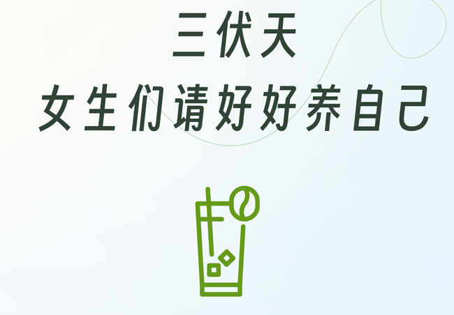 三伏天女生的注意事項(xiàng)，學(xué)中醫(yī)美容零經(jīng)驗(yàn)