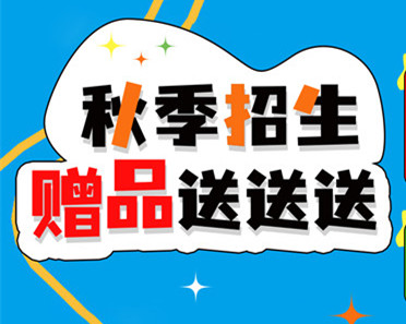 初高中畢業(yè)無處可去？來參加麗竹學?！扒锛菊猩?，贈品送送送”活動！