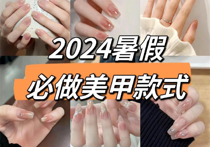 2024暑假美甲，南寧美甲款式進修培訓收集推薦
