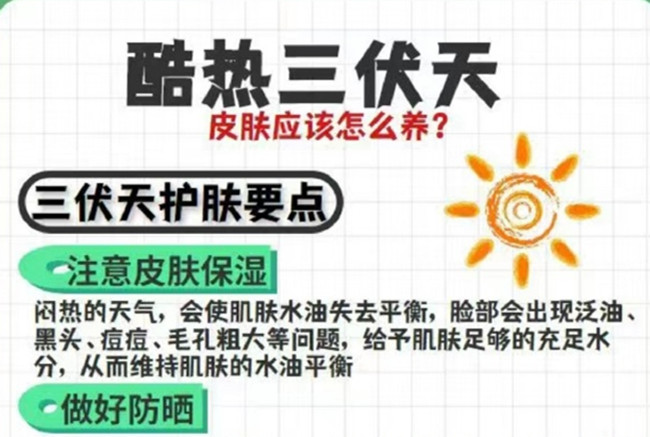 三伏天護(hù)膚要點(diǎn)，廣西美容護(hù)膚專業(yè)教學(xué)
