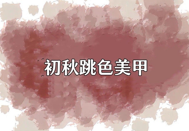 溫柔系調(diào)色美甲，告訴你廣西美甲去哪學(xué)？
